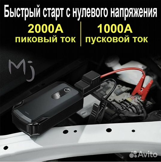 Пусковое Baseus 20000 Max Jump Starter (новый)