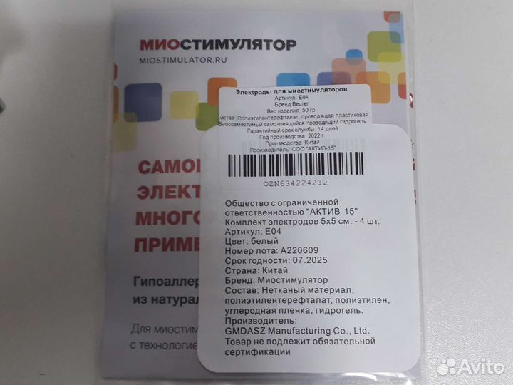 Электроды для миостимулятора 5х5 см - 4шт