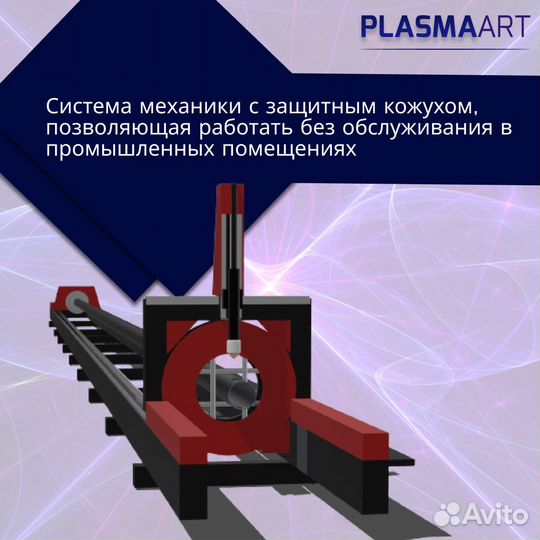 Плазменный труборез чпу от 3 до 12 метров