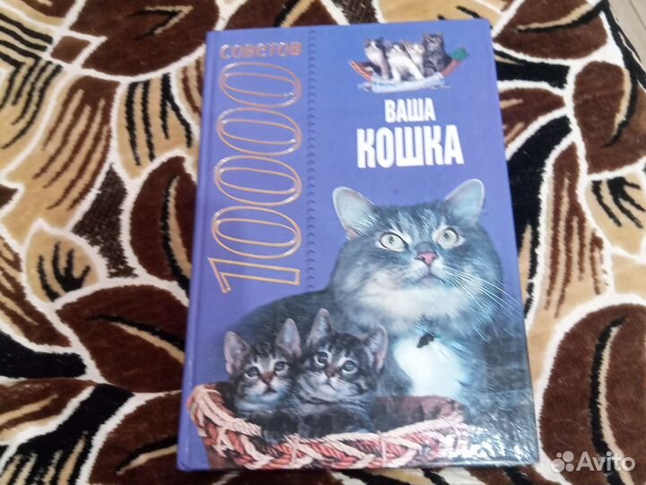Книга о кошках