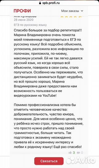 Репетитор по русскому языку и литературе