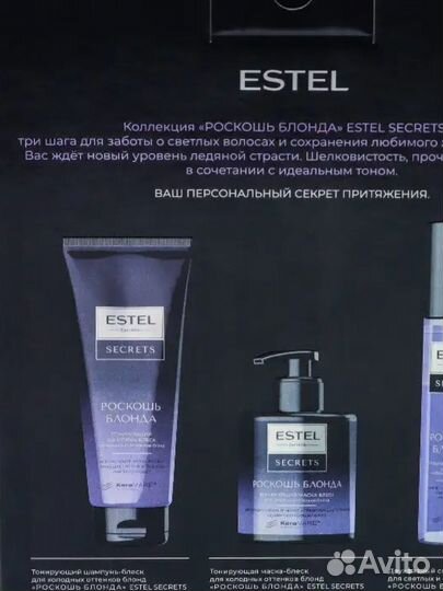 Estel набор secrets роскошь блонда