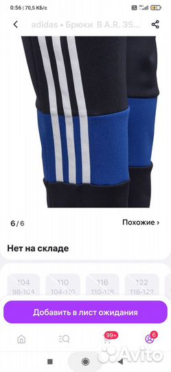 Штаны adidas р. 152