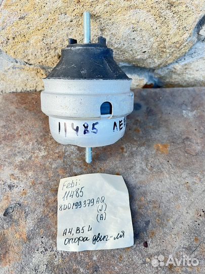 Подушки двигателя Audi Volkswagen B5