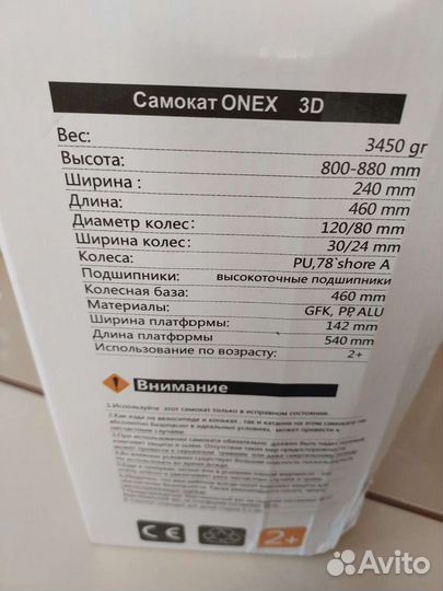 Самокат детский 2+