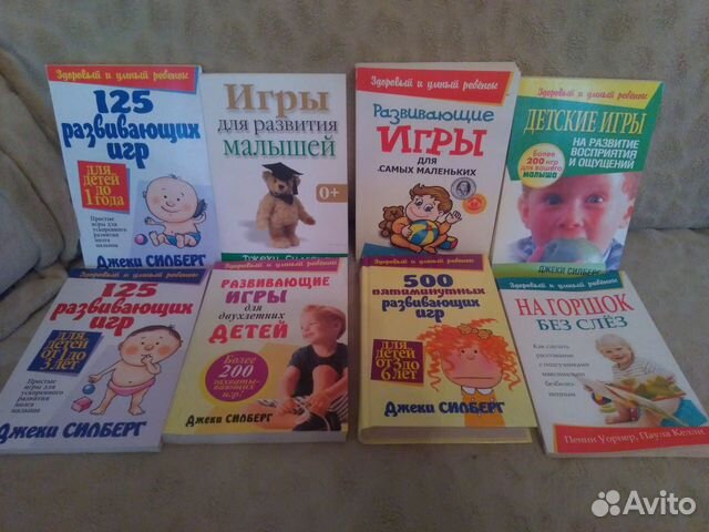 Книги по раннему развитию и воспитанию детей