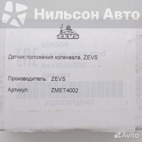 Датчик положения коленвала, zevs