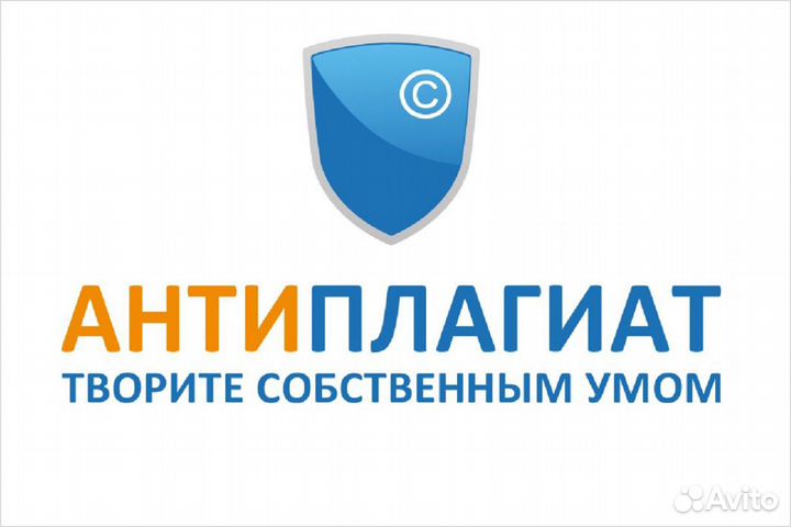 Повышение уникальности, проверка антиплагиат.вуз