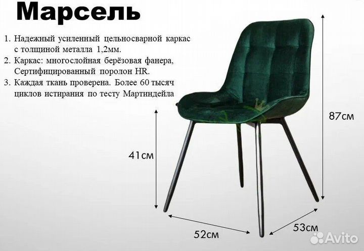 Стул Марсель