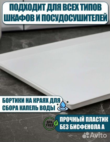 Поддон для сушилки для посуды новый 56*22 белый