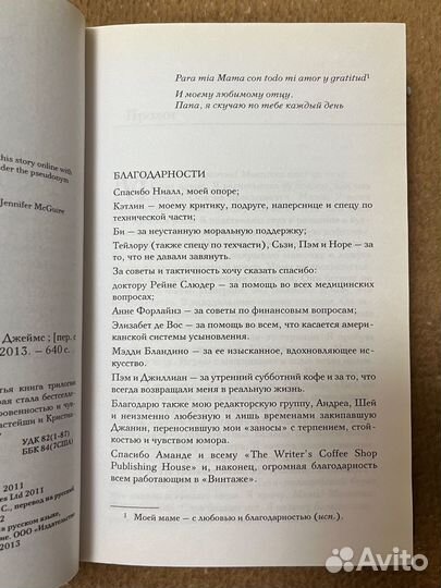 Пятьдесят оттенков свободы - 3-я часть