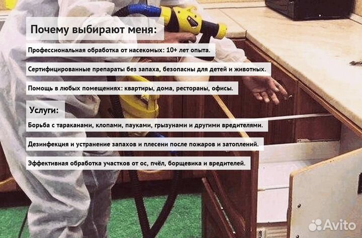 Средство от тараканов и клопов