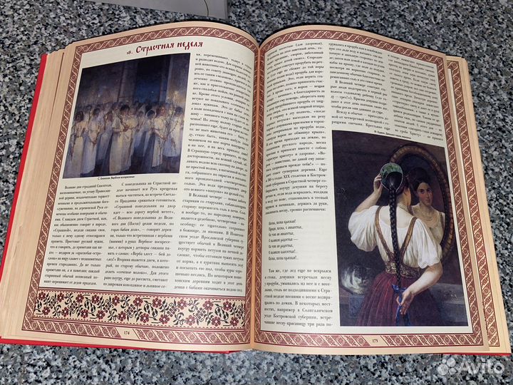 Книга Народная Русь