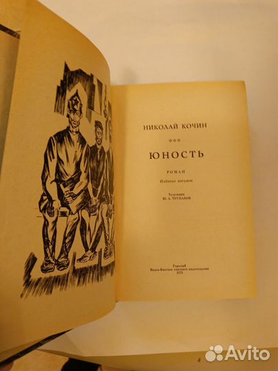 Кочин. Юность. 1975 год