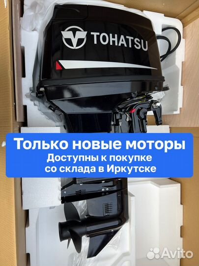 Tohatsu M50D2S epos/eptos Новые в наличии в Иркутс