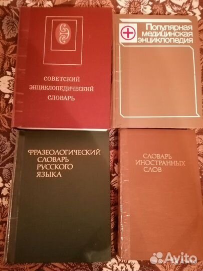 Энциклопедии и словари