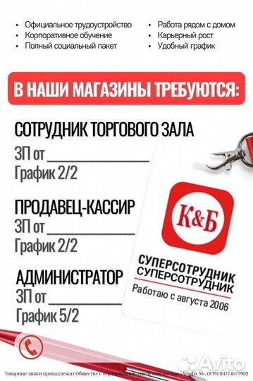 Продавец, Специалист опп(муж.)