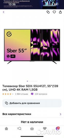 Телевизор Sber SDX-55