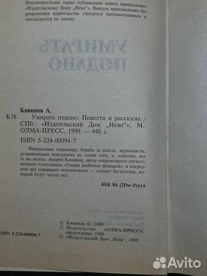 Умирать подано