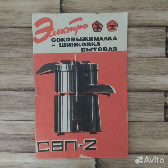 Соковыжималка СССР