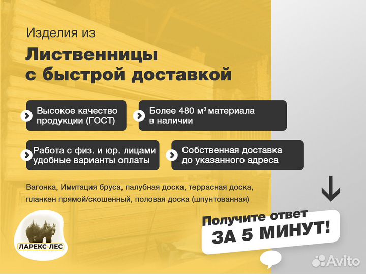 Доска лиственница