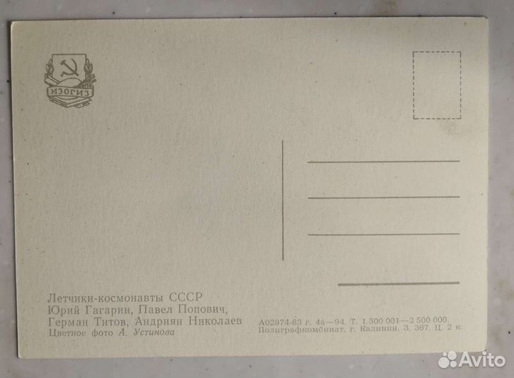 Почтовая открытка летчики-космонавты СССР