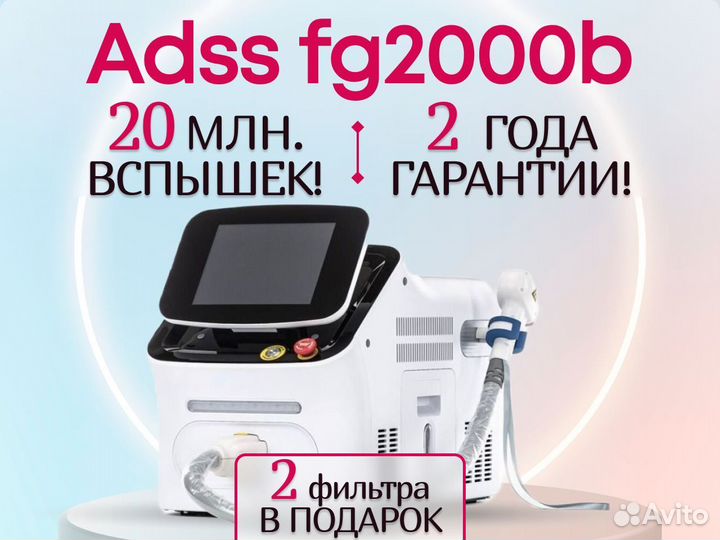 Диодный лазер для эпиляции Adss 2000B