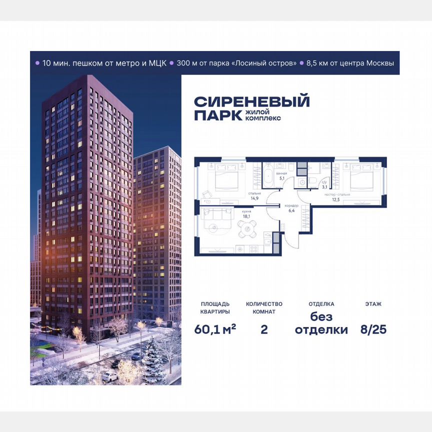 2-к. квартира, 60,1 м², 8/25 эт.
