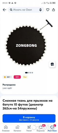 Основание для батута