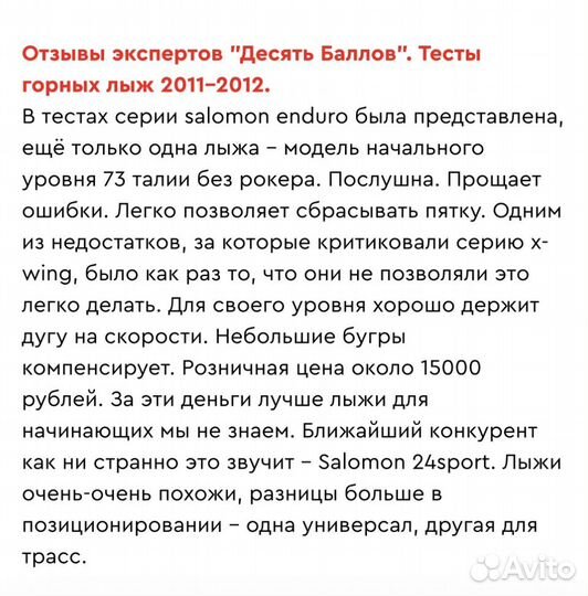 Лыжи горные Salomon enduro LX 730