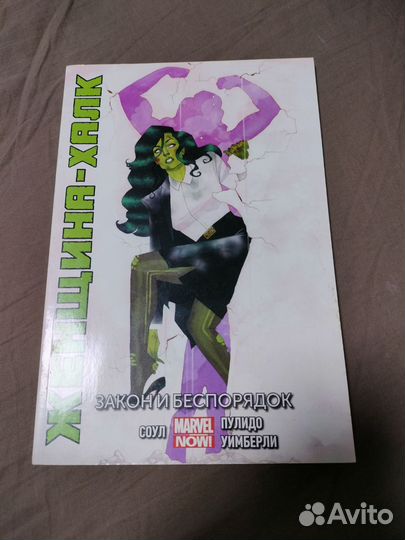 Комикс Женщина Халк