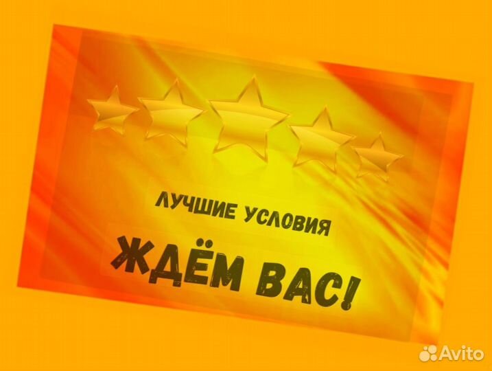 Стикеровщик Вахтой Аванс еженедельно Еда/Жилье/Хорошие условия