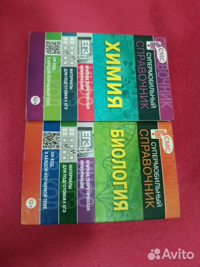 Справочник по химии и биологии, супермобильный