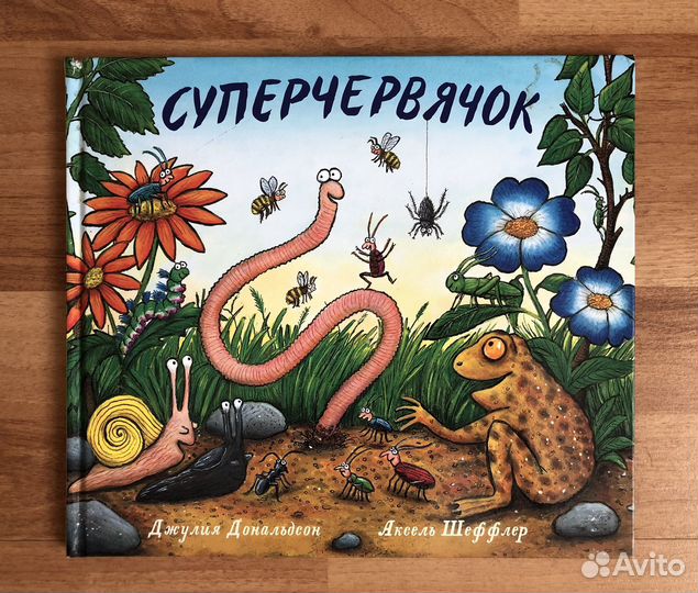 Книги для детей Джулия Дональдсон