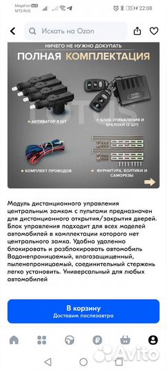 Центральный замок