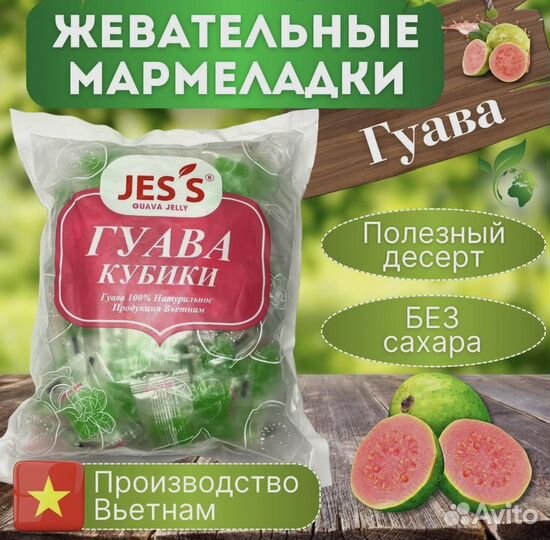 Гуава кубики 500 грамм