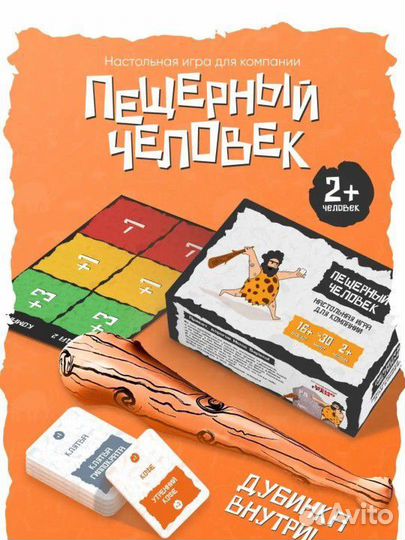 Игра настольная Пещерный человек