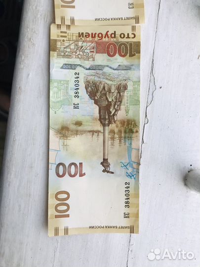 Сто рублей юбилейные крым