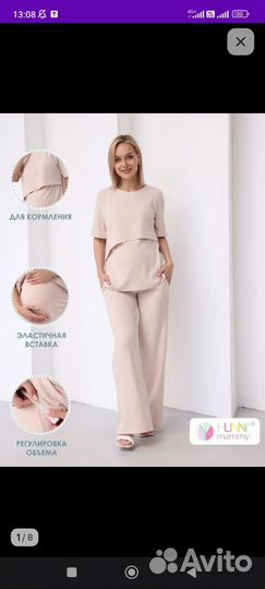 Костюм для беременных и кормящих