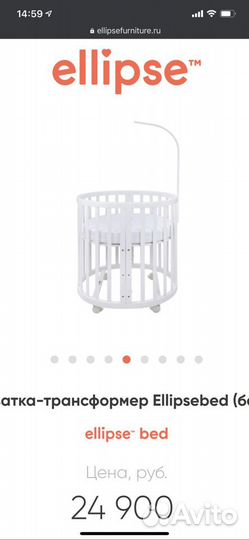 Кроватка ellipsebed