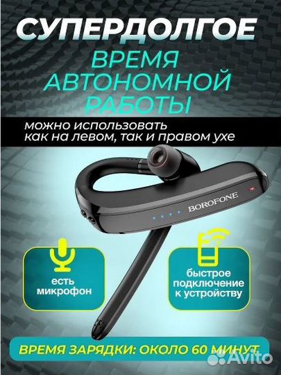 Беспроводная Bluetooth гарнитура Borofone BC37