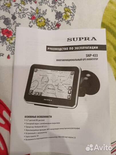 Навигатор GPS Supra