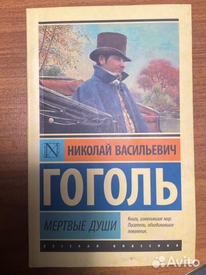 Книга Н.В.Гоголь 