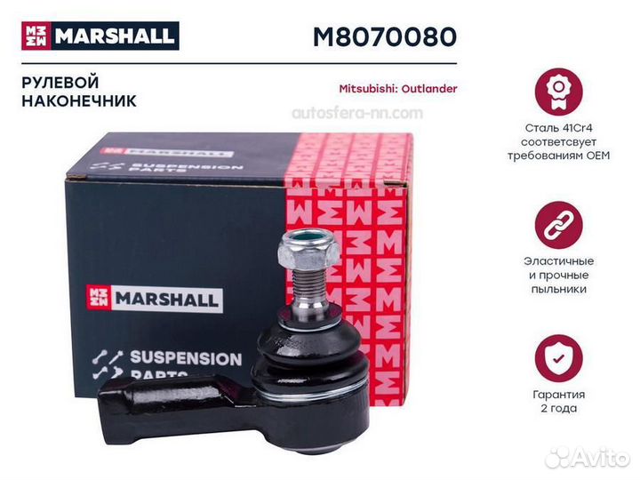 Marshall M8070080 Наконечник р/т mitsubishi lancer/outlander/C-crosser/4007 07- лев/прав