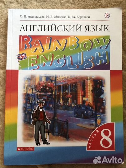 Учебник по английскому 8 класс Афанасьева