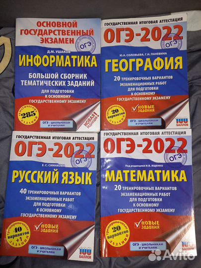 Учебники ОГЭ