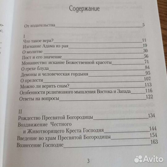 Христианство и модернизм