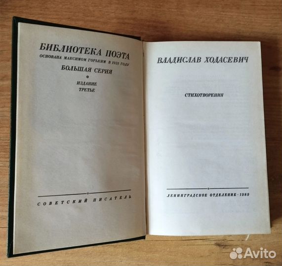 В. Ходасевич Стихотворения Поэмы