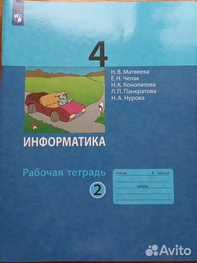 Рабочая тетрадь по информатике 4 класс
