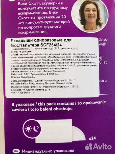 Вкладыши для груди Philips Avent